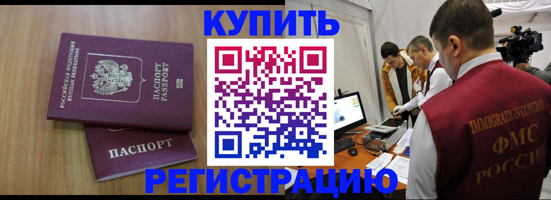 прописка законно в Холмске