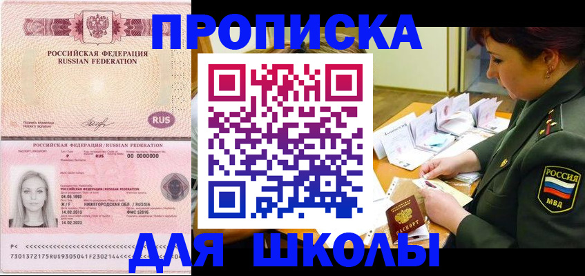 прописка 2025 в Холмске