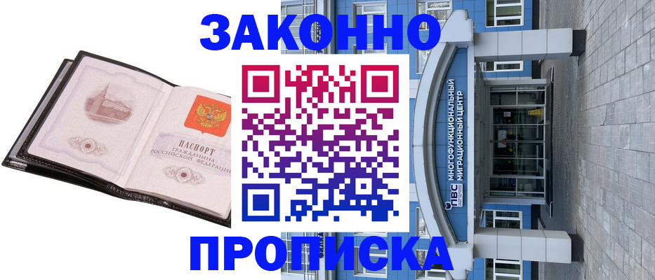 временная регистрация надежно в Холмске